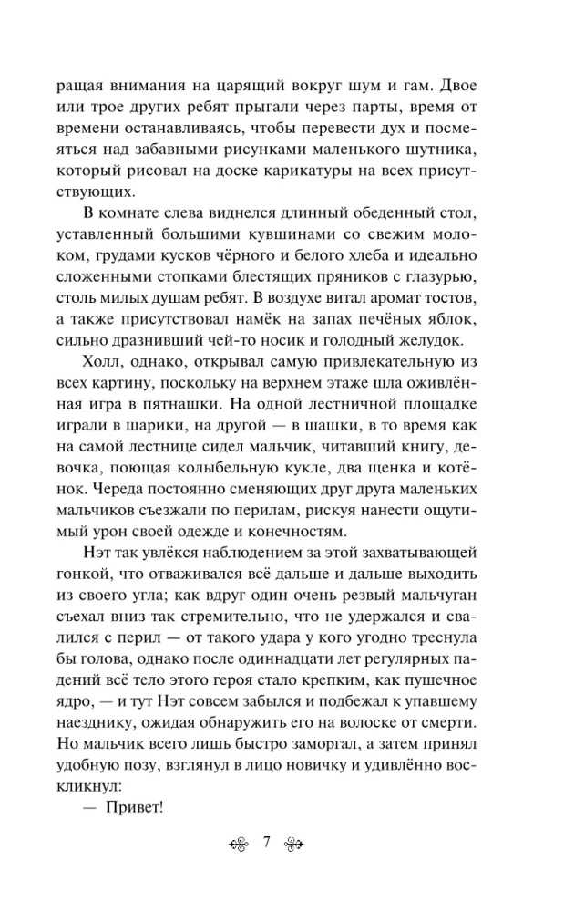 Małe mężczyźni