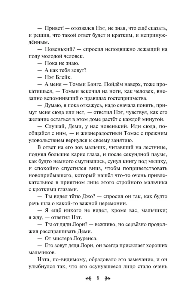Małe mężczyźni