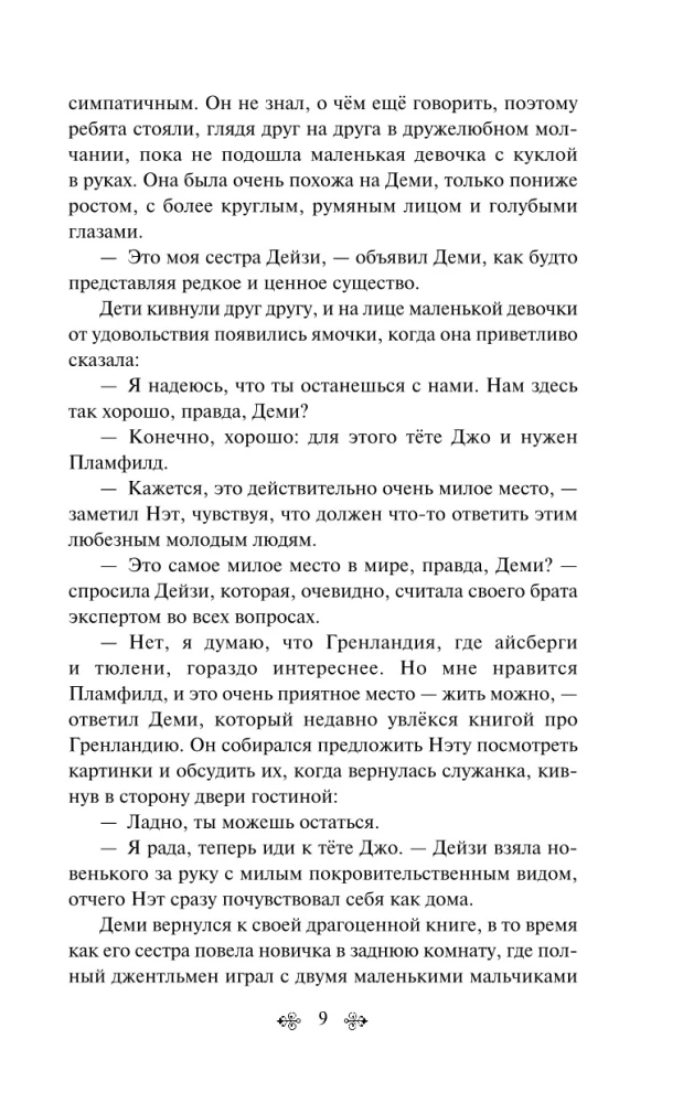 Małe mężczyźni