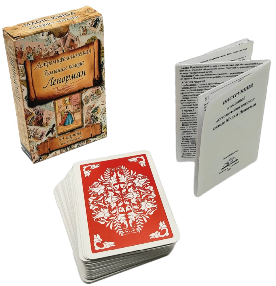 Karty wróżebne - wróżba Lenormand. Wielka talia astromitologiczna (54 karty z instrukcją)