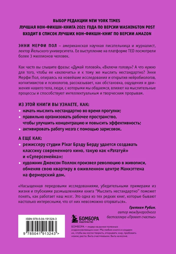 Mõelda mittestandardsetel viisidel. Praktiline raamat sellest, kuidas väikesed muutused harjumustes viivad suurematele läbimurdele ja avastustele