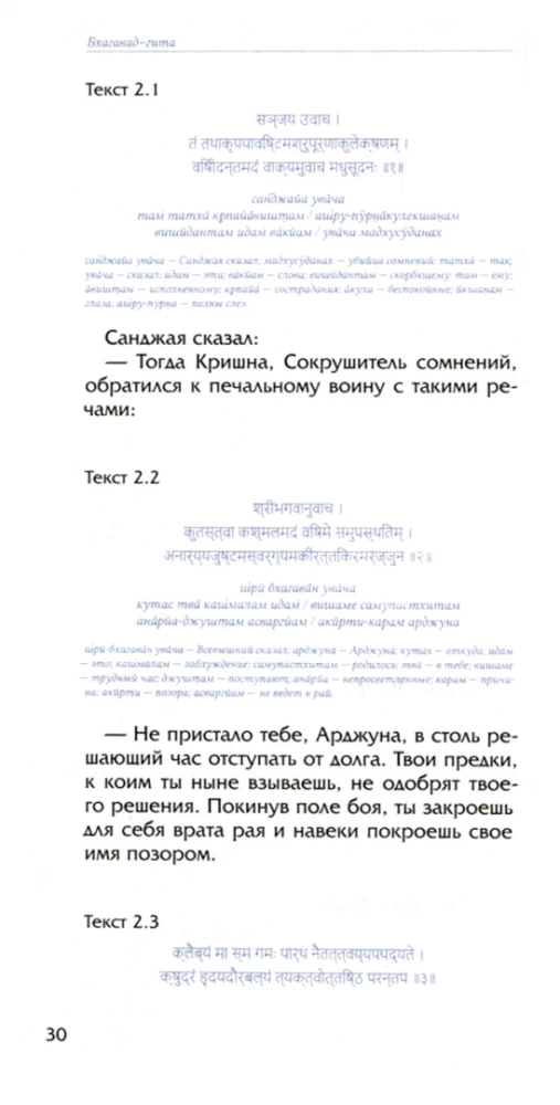 Bhagavad Gita. Das Unsichtbare Juwel der Bedingungslosen Schönheit