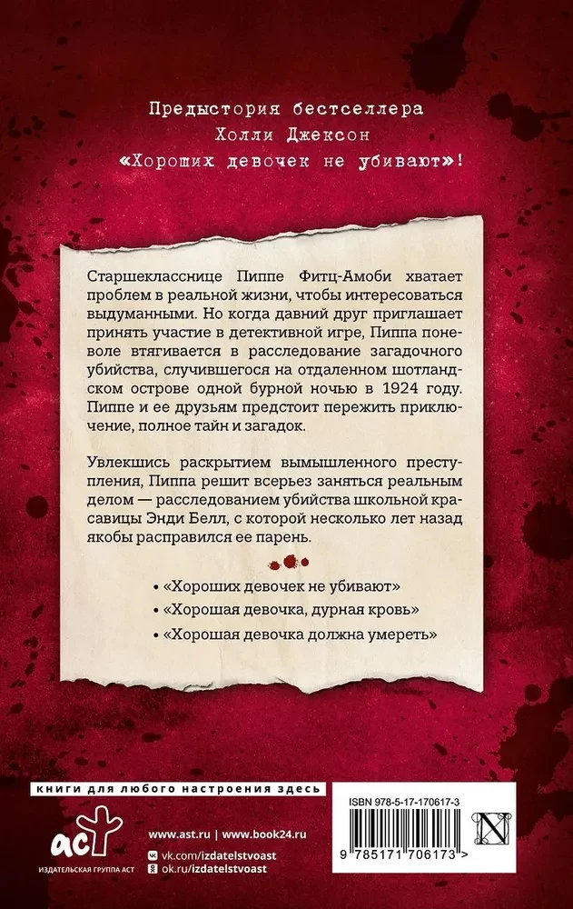 Dobra dziewczynka — zła towarzystwo