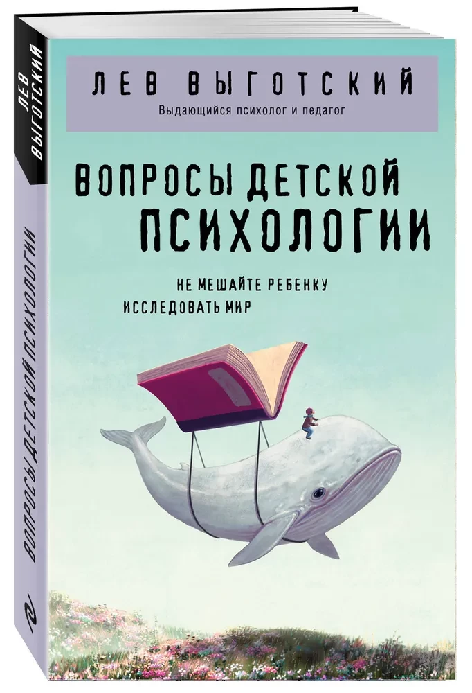 Lastepsühholoogia küsimused