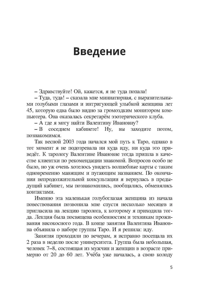 Как стать тарологом. От хобби - к профессии