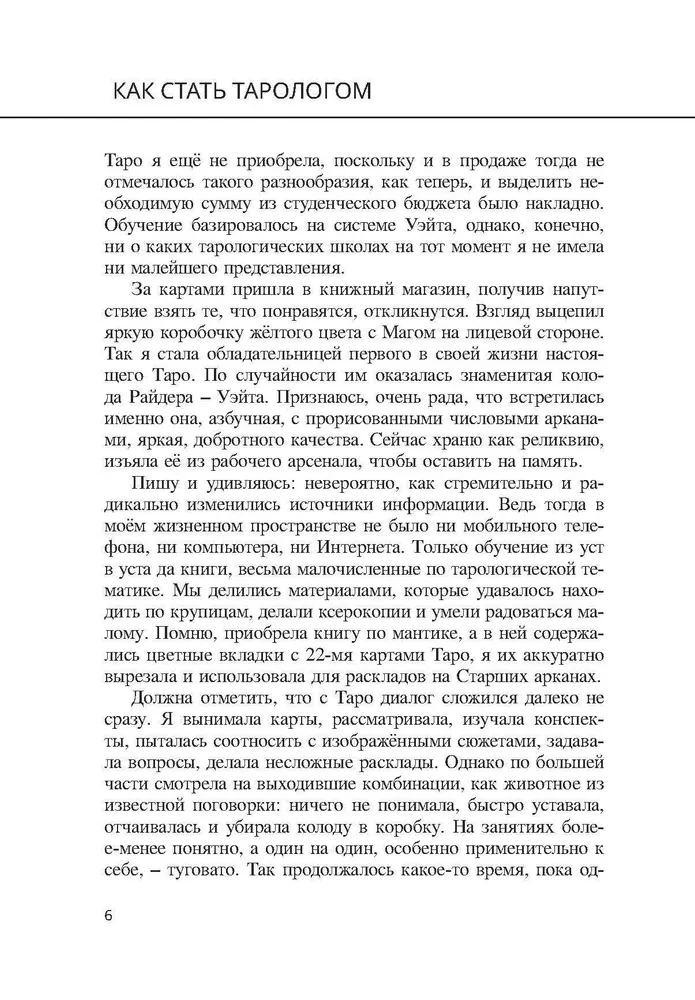 Как стать тарологом. От хобби - к профессии