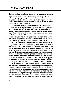 Как стать тарологом. От хобби - к профессии