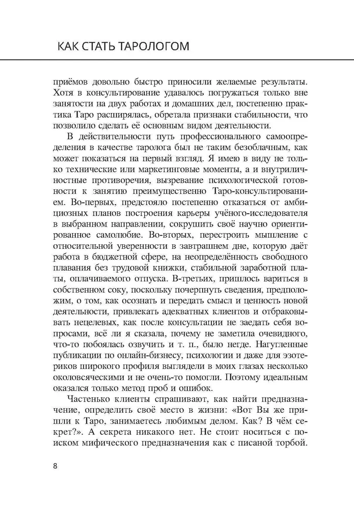 Как стать тарологом. От хобби - к профессии