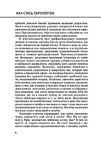 Как стать тарологом. От хобби - к профессии