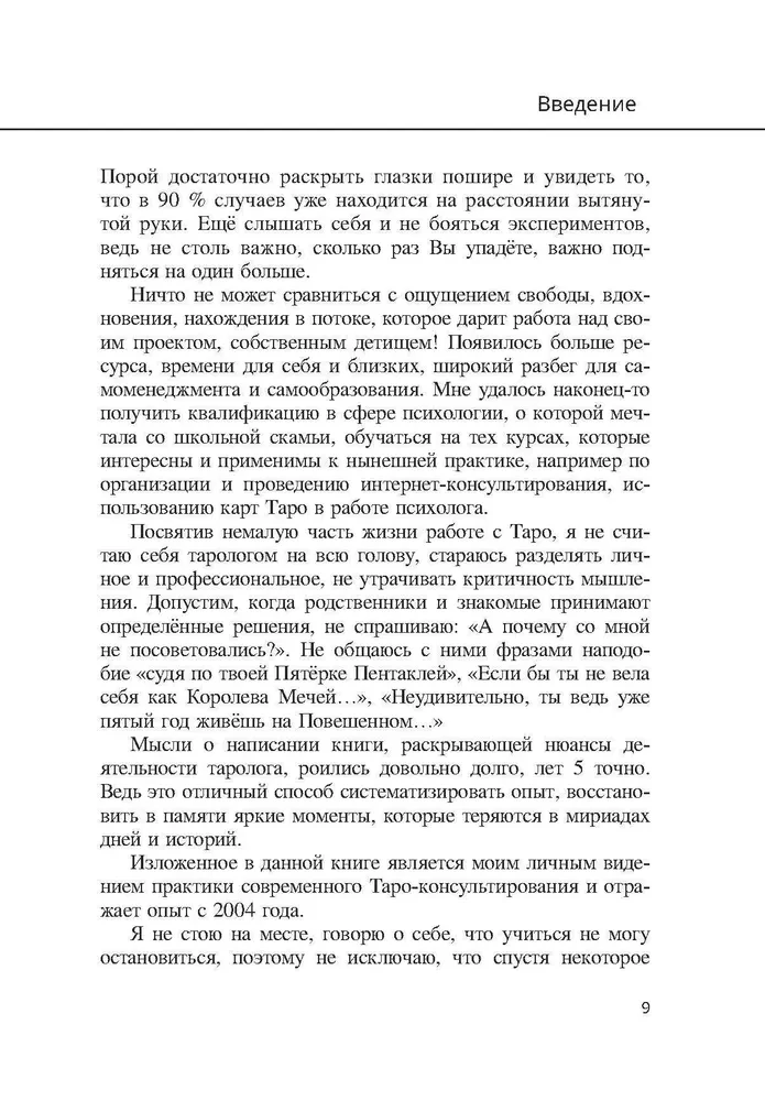 Как стать тарологом. От хобби - к профессии