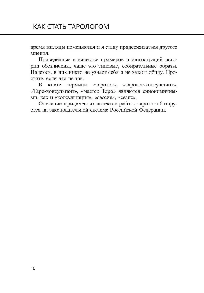 Как стать тарологом. От хобби - к профессии