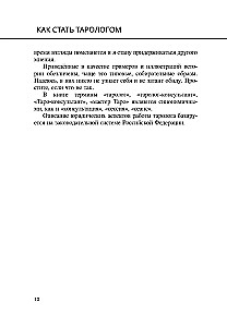 Как стать тарологом. От хобби - к профессии