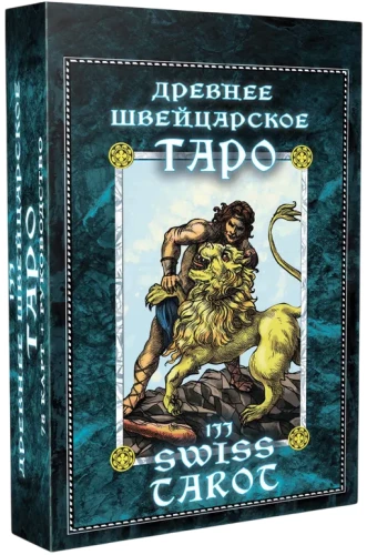 1JJ Swiss Tarot Древнее швейцарское таро  (78 карт + руководство)