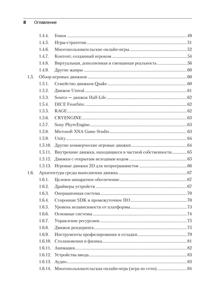 Silnik gier. Programowanie i wewnętrzna budowa
