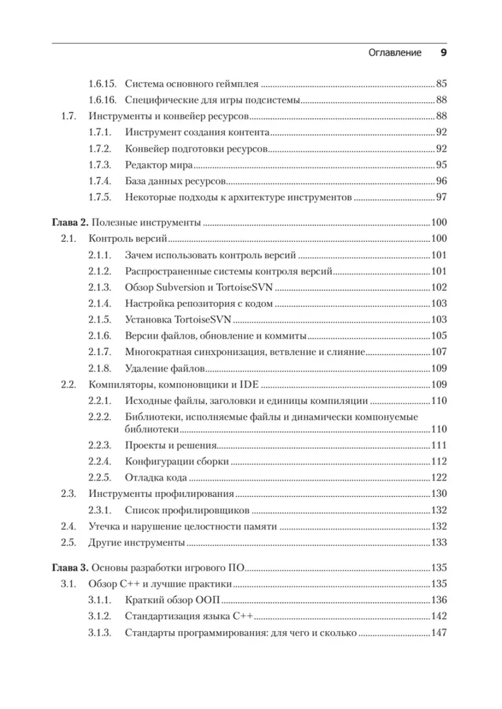 Silnik gier. Programowanie i wewnętrzna budowa