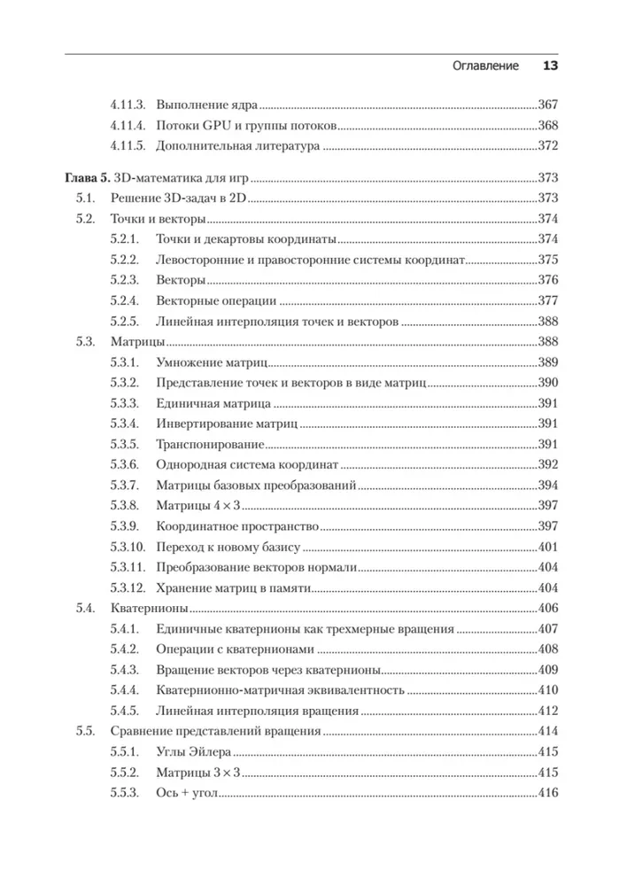 Silnik gier. Programowanie i wewnętrzna budowa