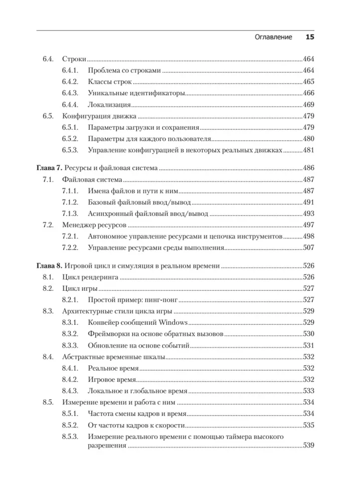 Silnik gier. Programowanie i wewnętrzna budowa