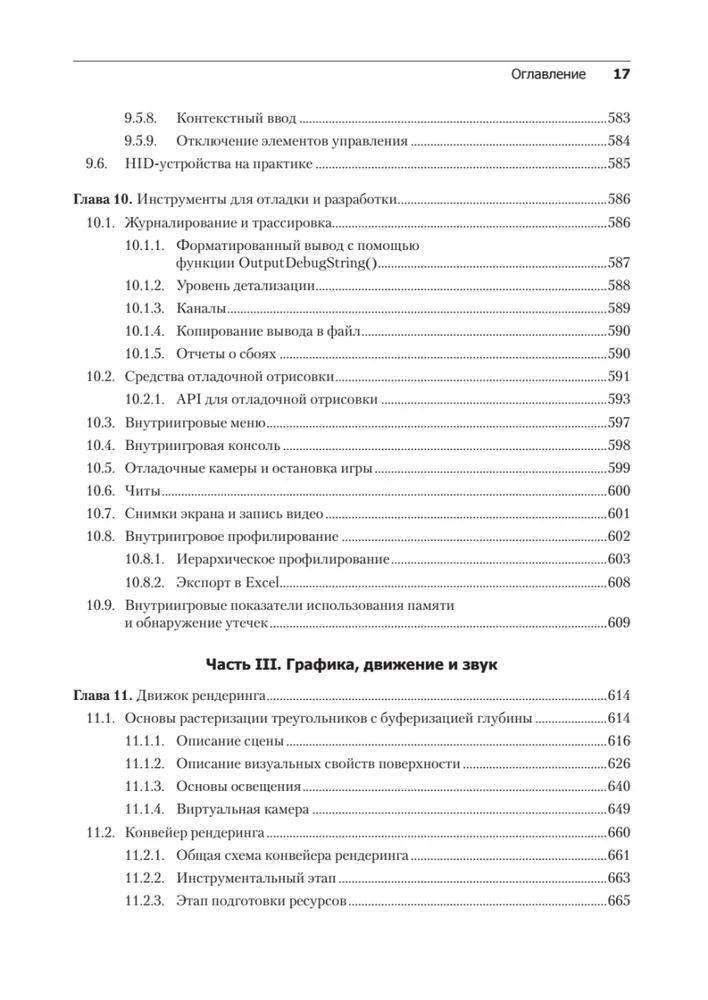 Silnik gier. Programowanie i wewnętrzna budowa