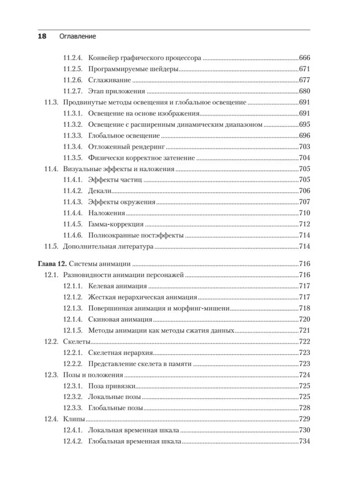 Silnik gier. Programowanie i wewnętrzna budowa