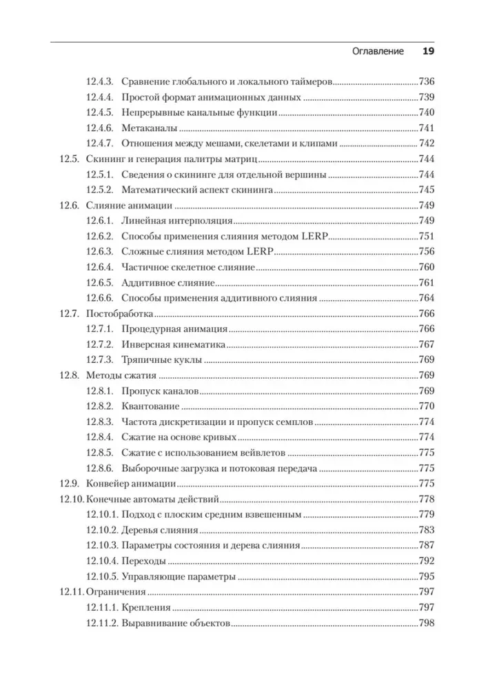 Silnik gier. Programowanie i wewnętrzna budowa