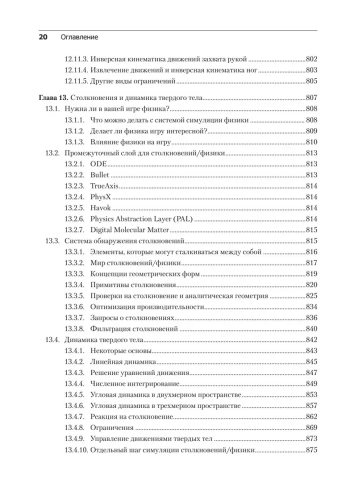 Silnik gier. Programowanie i wewnętrzna budowa