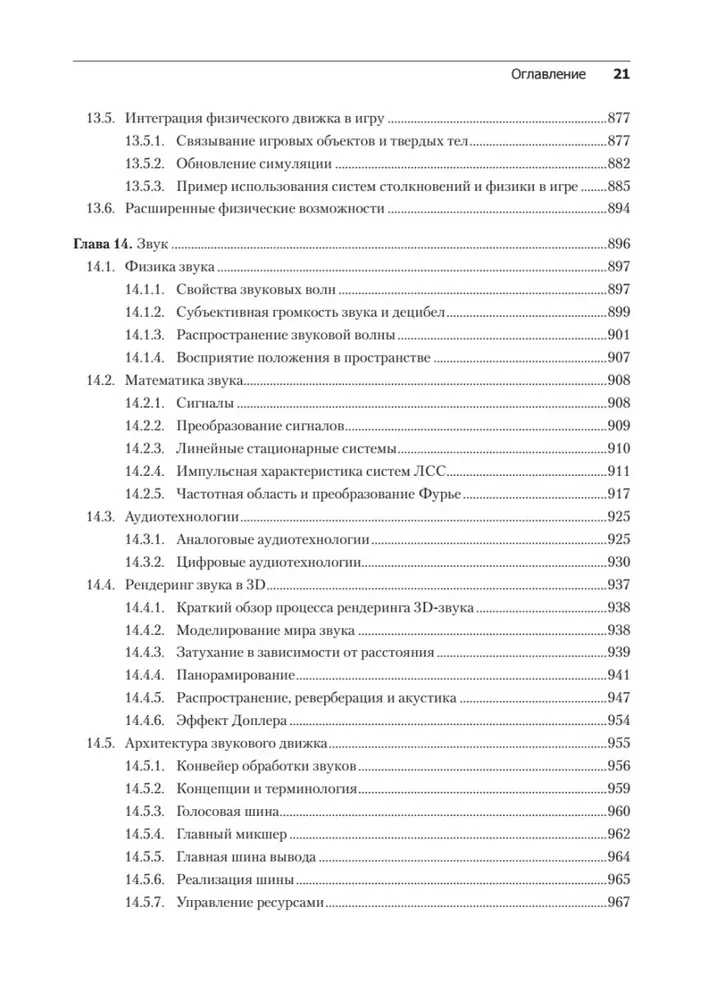 Silnik gier. Programowanie i wewnętrzna budowa