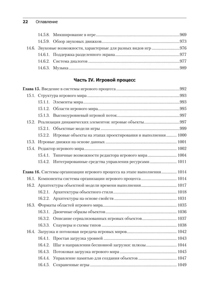 Silnik gier. Programowanie i wewnętrzna budowa