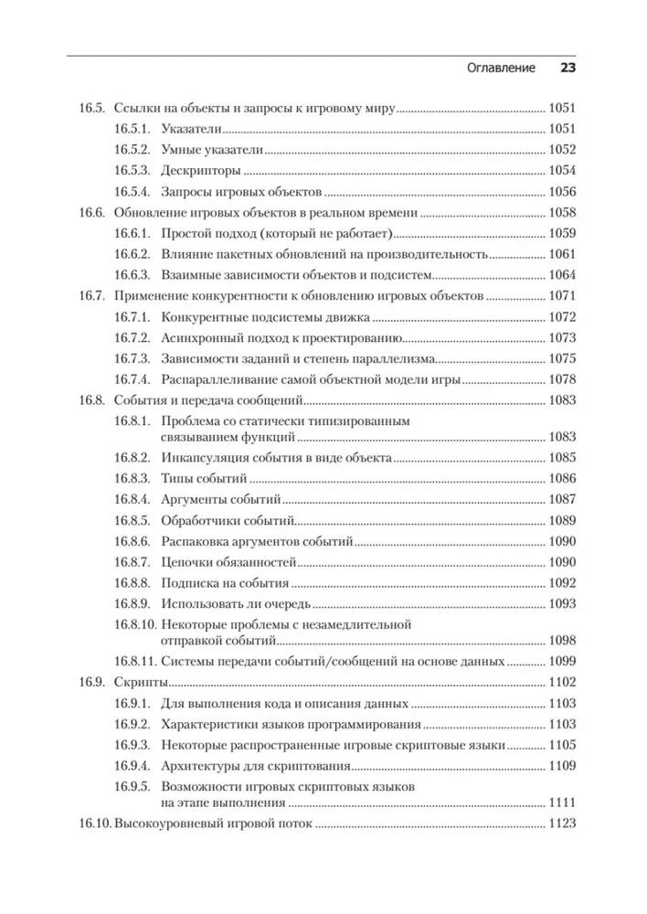 Silnik gier. Programowanie i wewnętrzna budowa