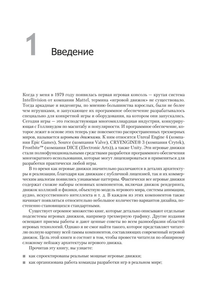 Silnik gier. Programowanie i wewnętrzna budowa