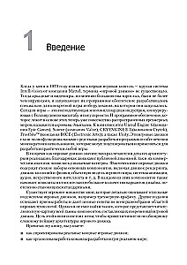 Silnik gier. Programowanie i wewnętrzna budowa