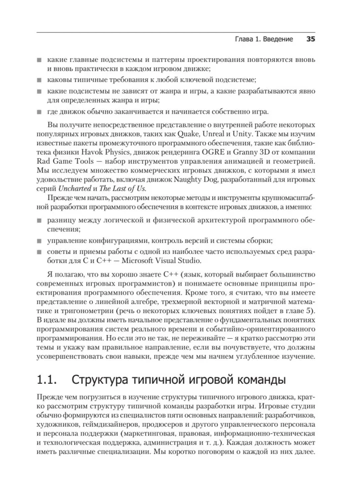 Silnik gier. Programowanie i wewnętrzna budowa