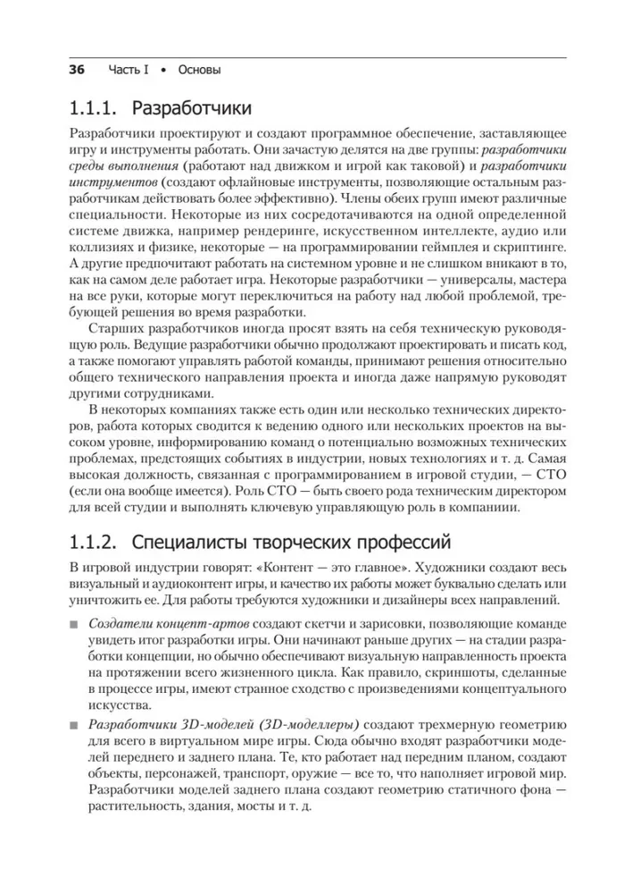 Silnik gier. Programowanie i wewnętrzna budowa
