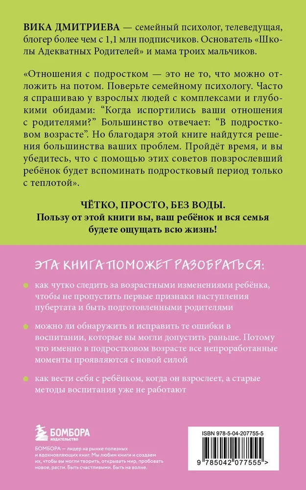 Tai gi paauglys! Kaip gyventi ir bendrauti su vaikais, kai jie auga