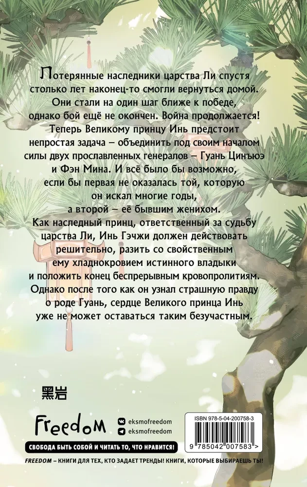 W blasku księżyca gaśnie płomień wojny