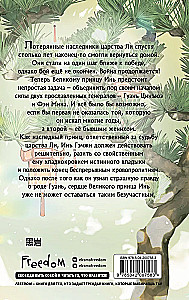 W blasku księżyca gaśnie płomień wojny