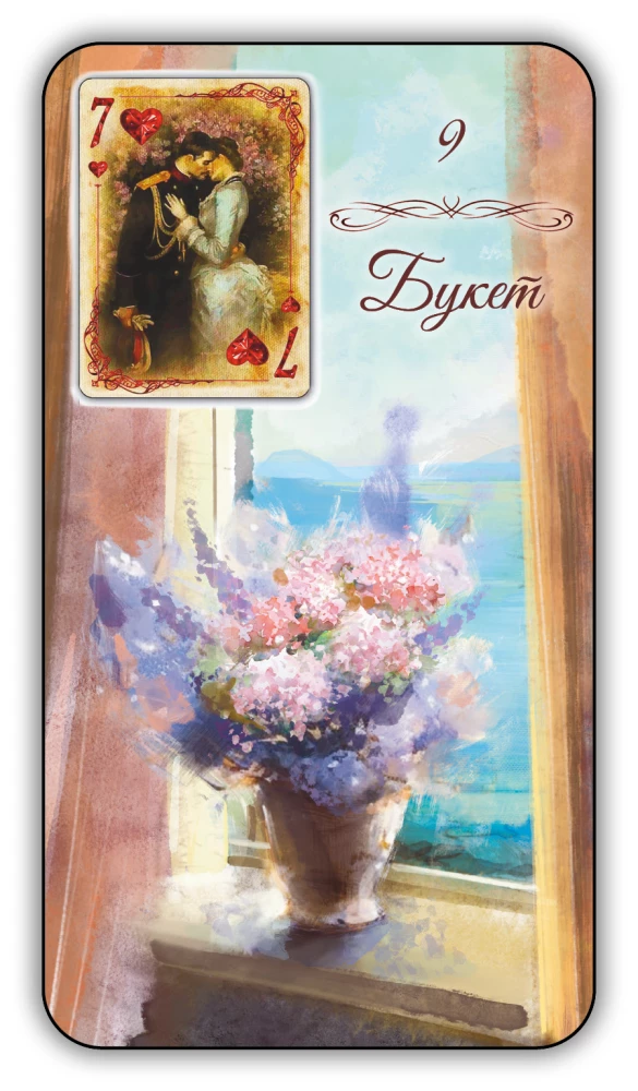 Karty wróżebne - Wyrocznia Lenormand. Prowansja (36 kart z instrukcją)