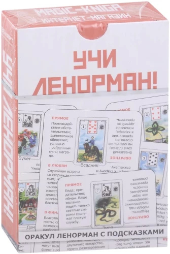 Оракул Ленорман с подсказками. Учи Ленорма
