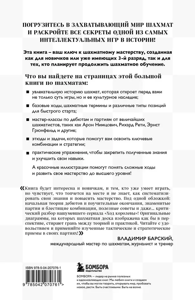 Wielka księga szachów: od klasyki do nowoczesnych tendencji. Zasady, taktyki i najlepsze strategie