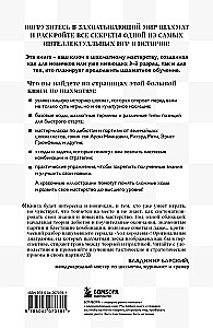 Wielka księga szachów: od klasyki do nowoczesnych tendencji. Zasady, taktyki i najlepsze strategie