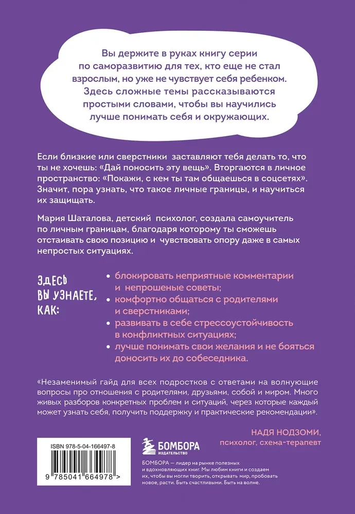 Ole ettevaatlik, need on minu piirid! Kuidas mitte lasta end alandada