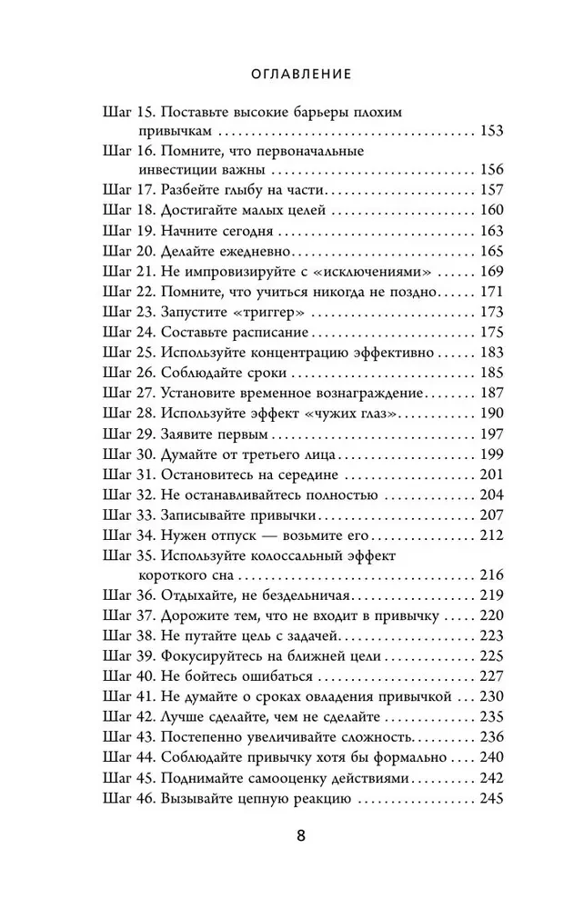 Tee sellest harjumus. Kuidas täiustada igasuguseid oskusi 50 lihtsa sammuga