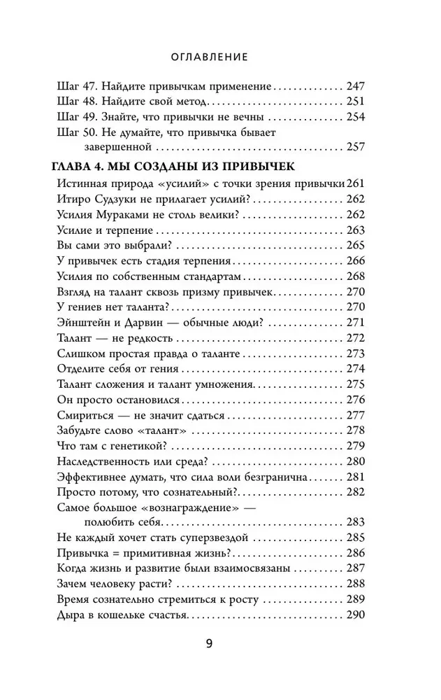 Tee sellest harjumus. Kuidas täiustada igasuguseid oskusi 50 lihtsa sammuga