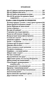 Tee sellest harjumus. Kuidas täiustada igasuguseid oskusi 50 lihtsa sammuga