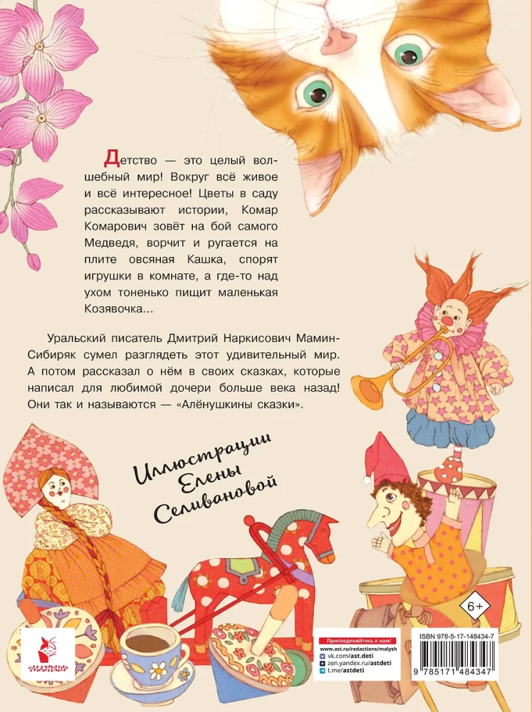 Bajki Alionuszki
