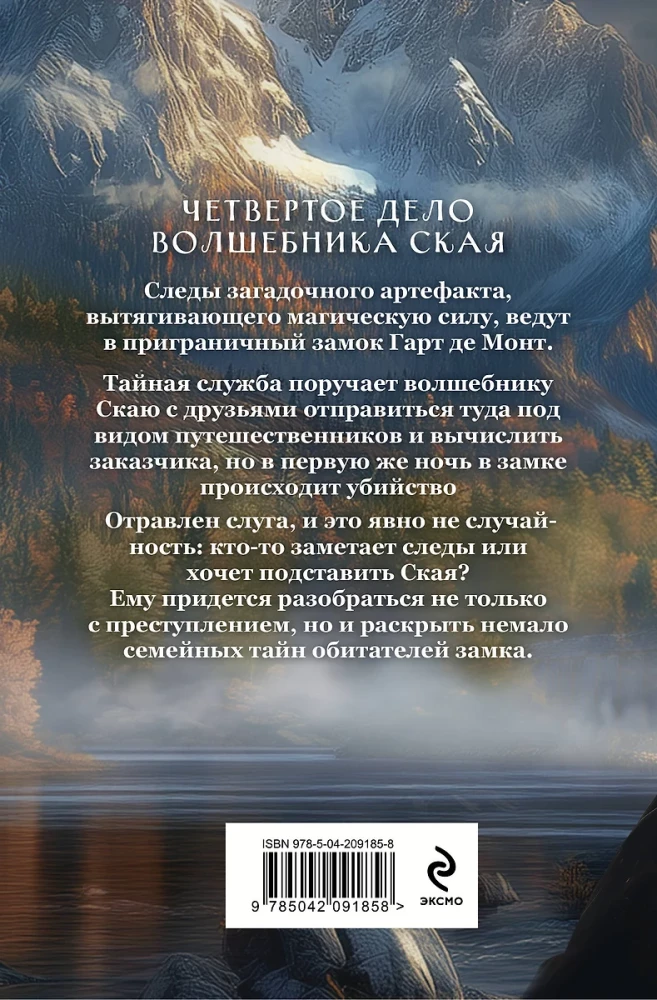 Убийство в приграничном замке (#4)
