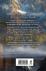 Убийство в приграничном замке (#4)