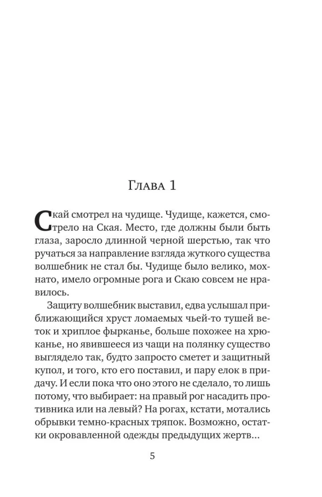 Убийство в приграничном замке (#4)