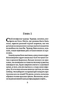 Убийство в приграничном замке (#4)