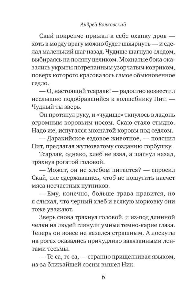 Убийство в приграничном замке (#4)