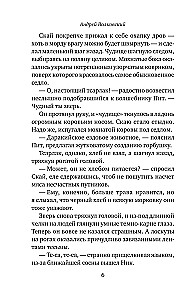 Убийство в приграничном замке (#4)